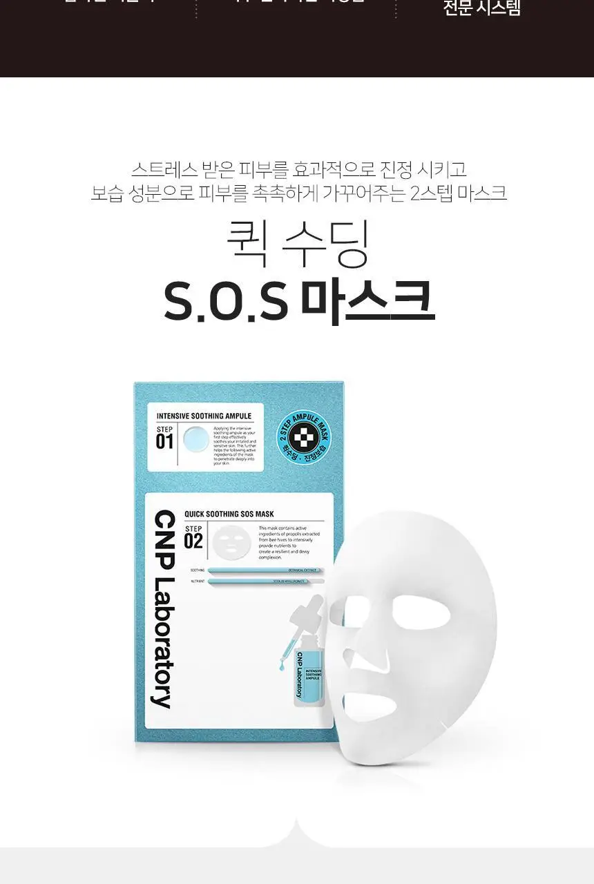 [긴급진정]차앤박(CNP) 퀵수딩 S.O.S 마스크 트리플 기획 (본품1매x3+1매 증정) 상세페이지 2